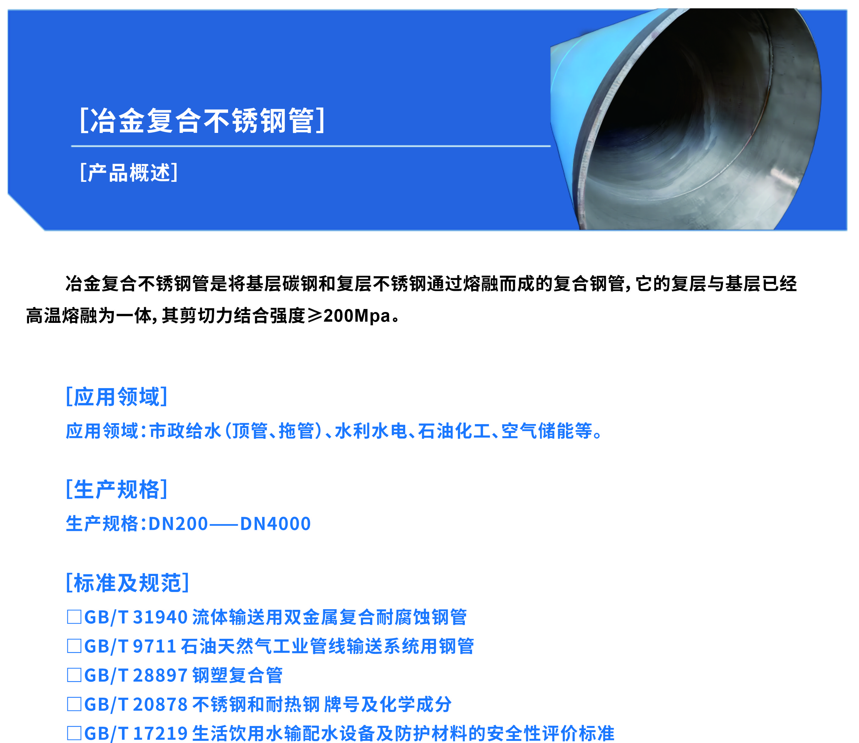 冶金复合不锈钢管